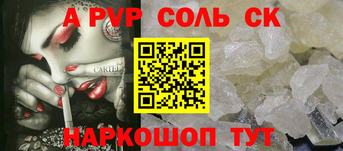 A-PVP Соль  А ПВП Crystall  Вход с VPN  Alfa_PVP СК  наркошоп  Мытищи 