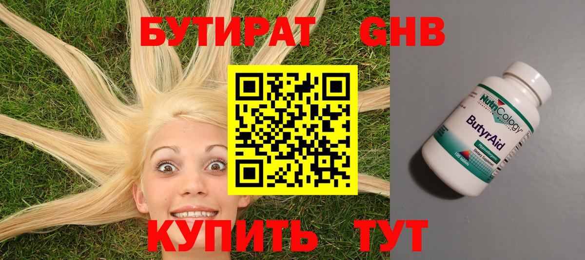 Мытищи  БУТИРАТ BDO 33%  Вход с VPN 