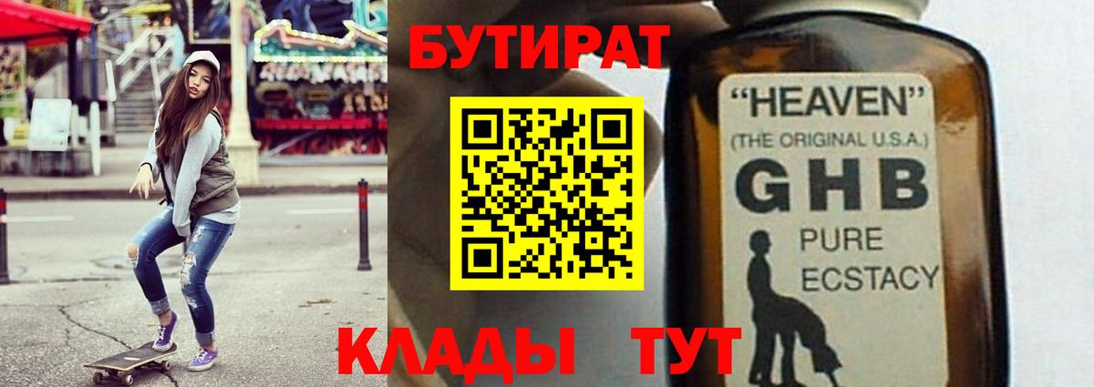 Бутират оксибутират Мытищи