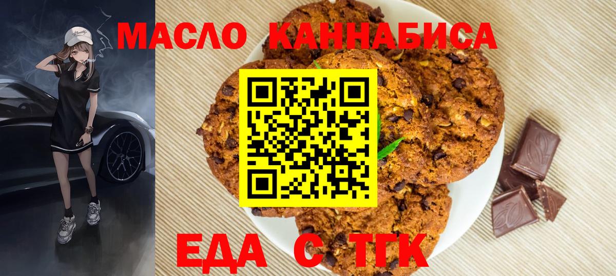 Еда ТГК марихуана  Вход с VPN  Мытищи 