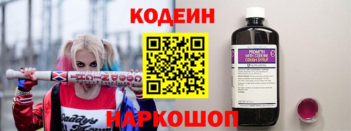 Мытищи  Codein Purple Drank  Вход с VPN 