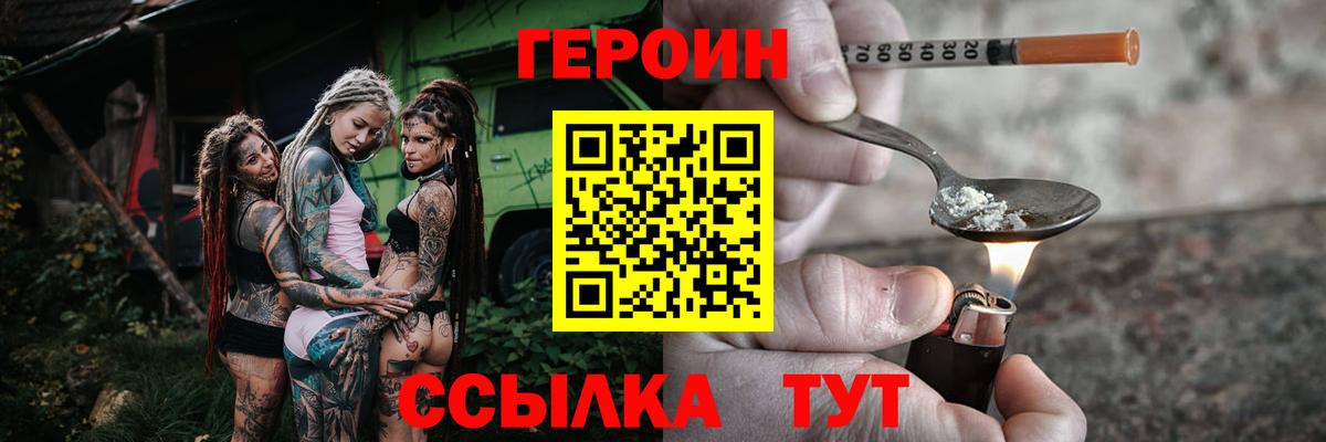ГЕРОИН VHQ Мытищи
