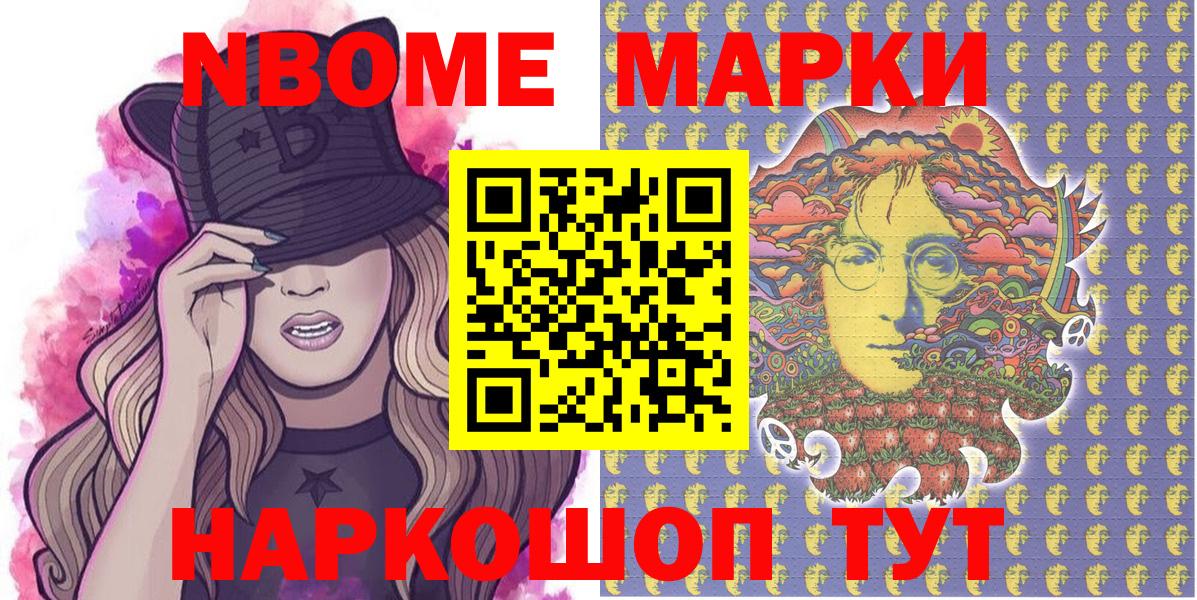 Мытищи  Марки NBOMe 1500мкг  Марки NBOMe  наркотики  Вход с VPN  Марки NBOMe 1500мкг 