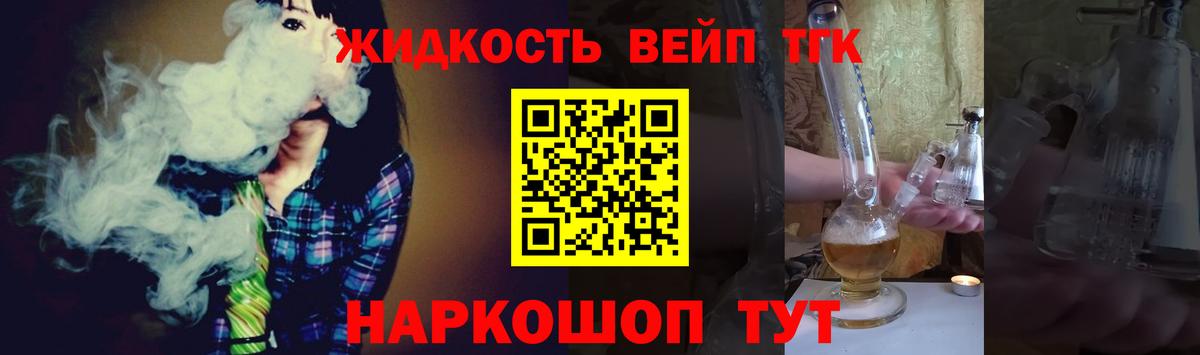 ТГК жижа Мытищи